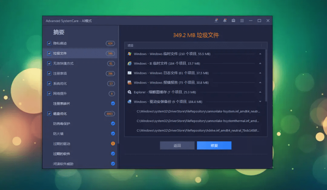 iObit Advanced SystemCare 16 Pro 清理优化工具 系统优化神器 号称360终结者
