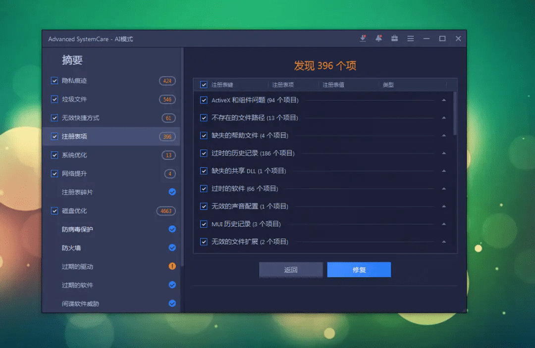 iObit Advanced SystemCare 16 Pro 清理优化工具 系统优化神器 号称360终结者