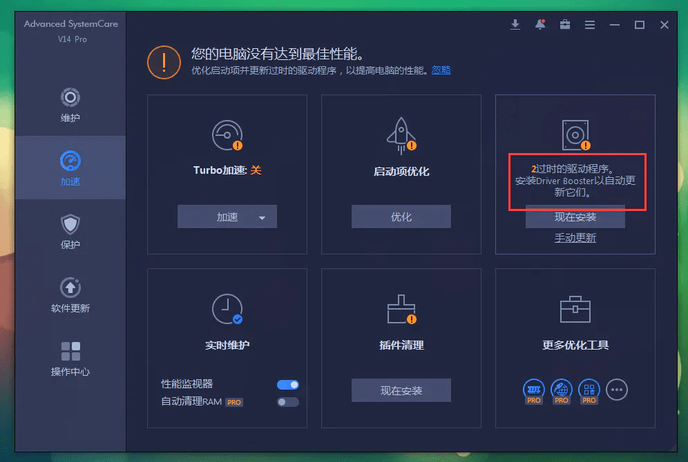 iObit Advanced SystemCare 16 Pro 清理优化工具 系统优化神器 号称360终结者