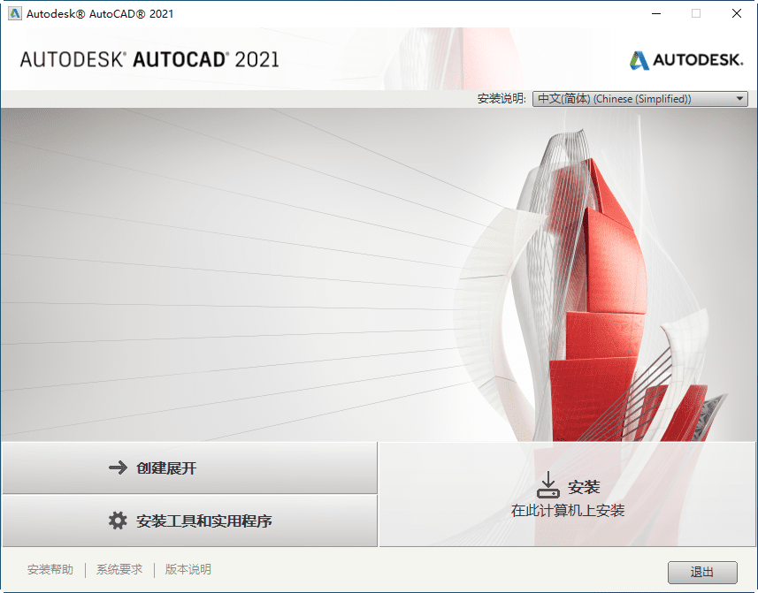 AutoCAD2021“珊瑚の海”64位精简优化版