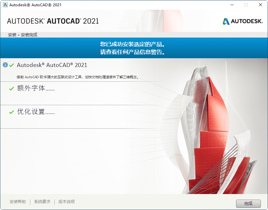 AutoCAD2021“珊瑚の海”64位精简优化版