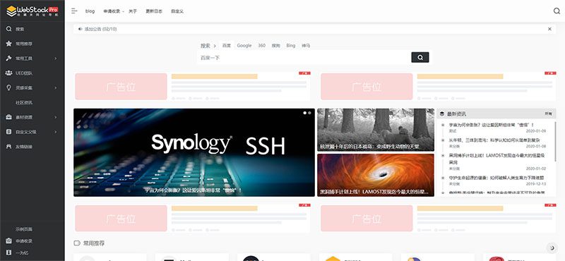 WordPress导航主题WebStack Pro高级版V2.0405免授权+插件+数据-图1
