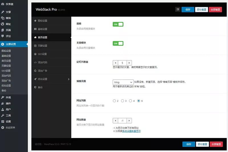 WordPress导航主题WebStack Pro高级版V2.0405免授权+插件+数据-图2