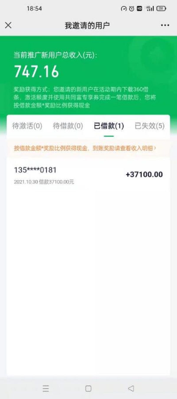 360借条怎么赚钱？邀请好友就能获得佣金奖励！
