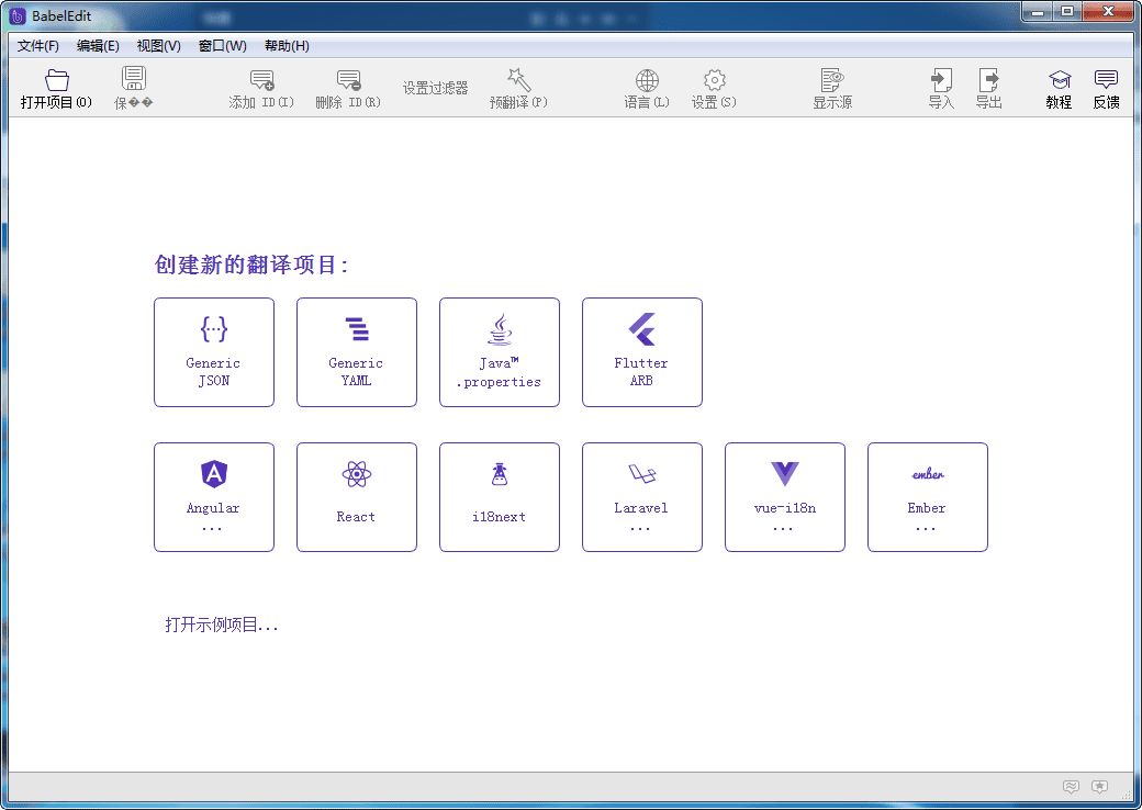 独家汉化 BabelEdit v2.8.0 汉化注册版 Json翻译编辑器（最后支持win7版本）