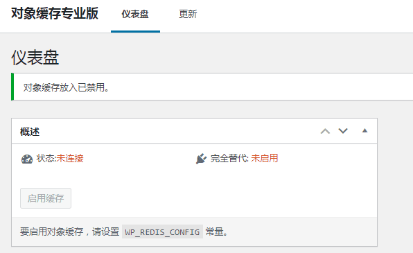 商业级对象缓存优化WordPress插件 Redis Object Cache Pro v1.16.3 对象缓存专业汉化版
