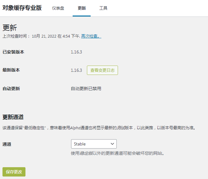 商业级对象缓存优化WordPress插件 Redis Object Cache Pro v1.16.3 对象缓存专业汉化版