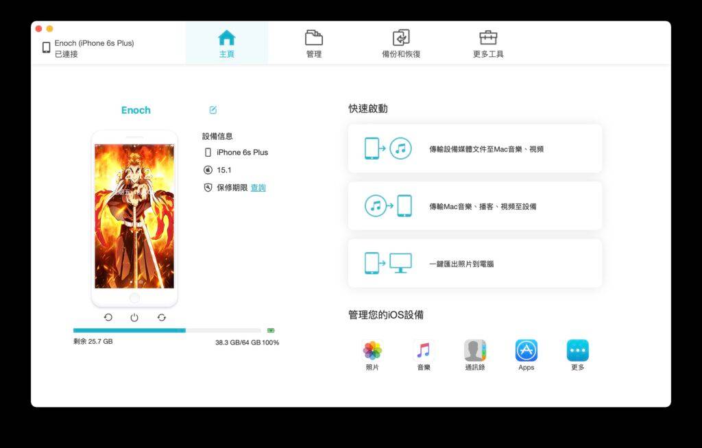 Tenorshare iCareFone v8.5.5.1 中文破解版 苹果手机助手 苹果ios修复工具 iPhone资料转移神器