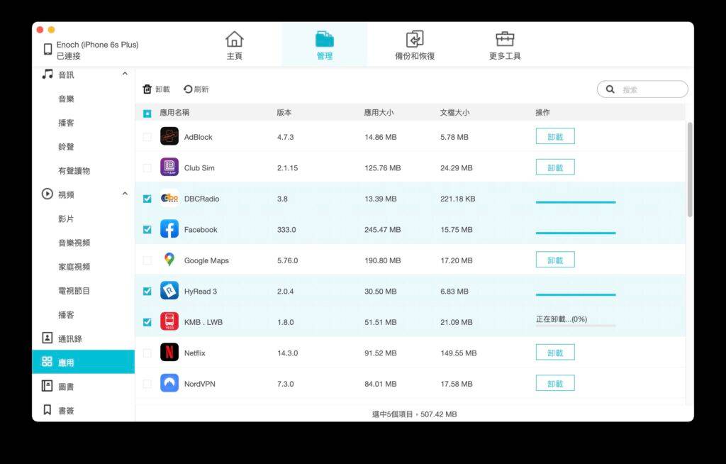 Tenorshare iCareFone v8.5.5.1 中文破解版 苹果手机助手 苹果ios修复工具 iPhone资料转移神器