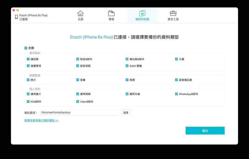 Tenorshare iCareFone v8.5.5.1 中文破解版 苹果手机助手 苹果ios修复工具 iPhone资料转移神器