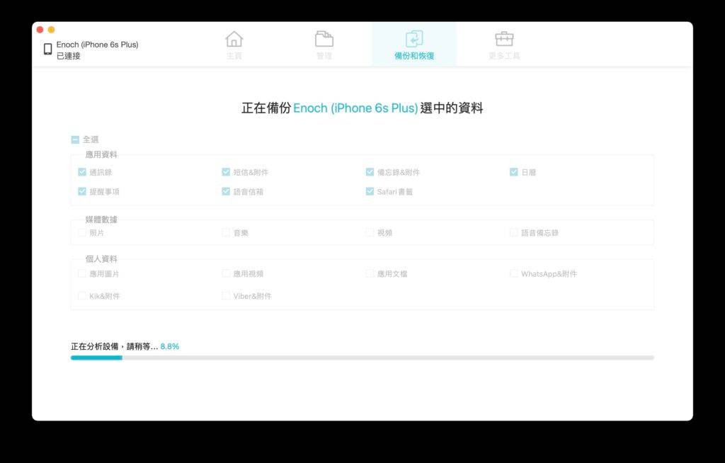 Tenorshare iCareFone v8.5.5.1 中文破解版 苹果手机助手 苹果ios修复工具 iPhone资料转移神器