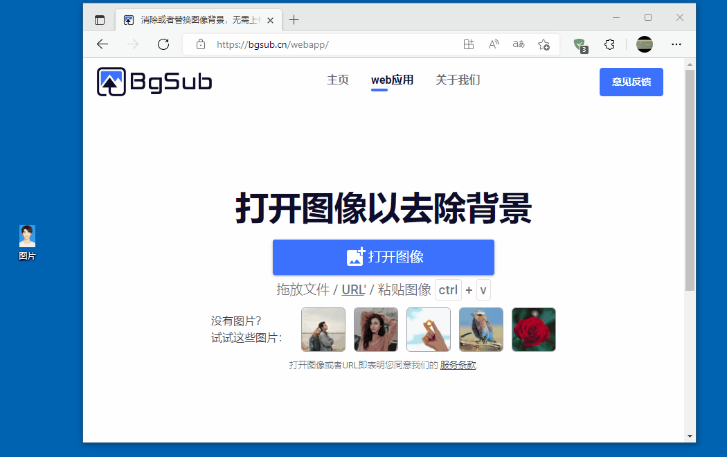 BgSub-在线抠图