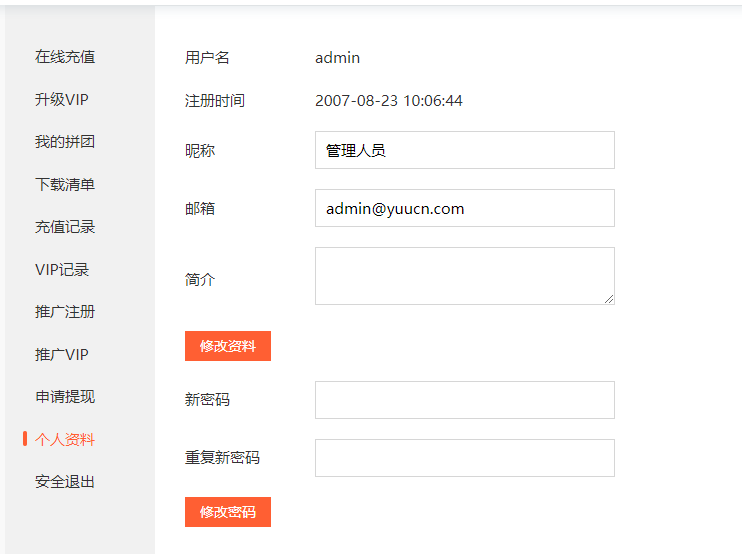 WordPress收费下载插件 Erphpdown 17.2 vip会员功能/收费下载/收费查看/联盟推广+前端用户中心 支付宝/财付通/贝宝/网银