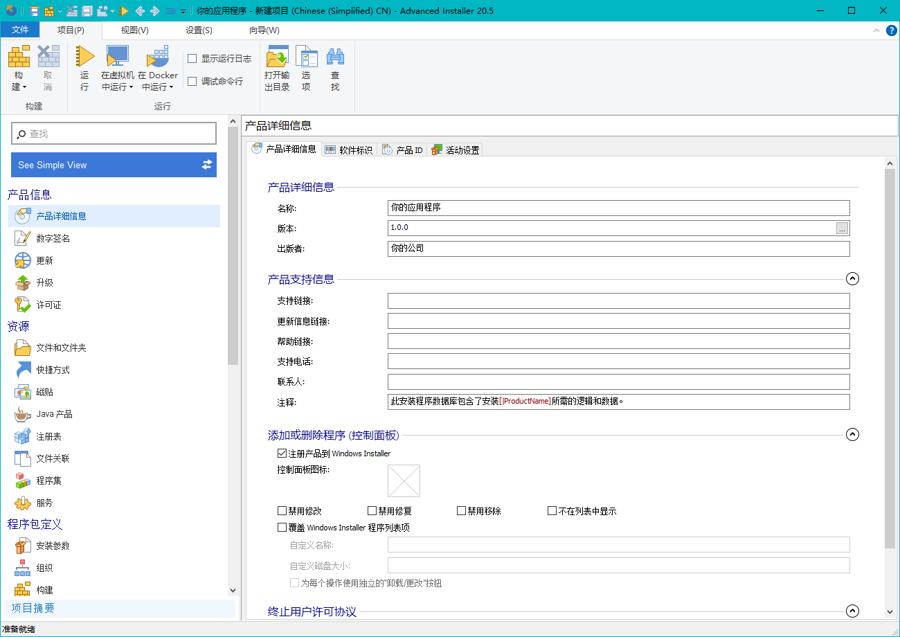 全网唯一 真正汉化 Advanced Installer v22.3 中文直装高级版 安装包制作工具 最佳MSI反编译工具（附使用教程）