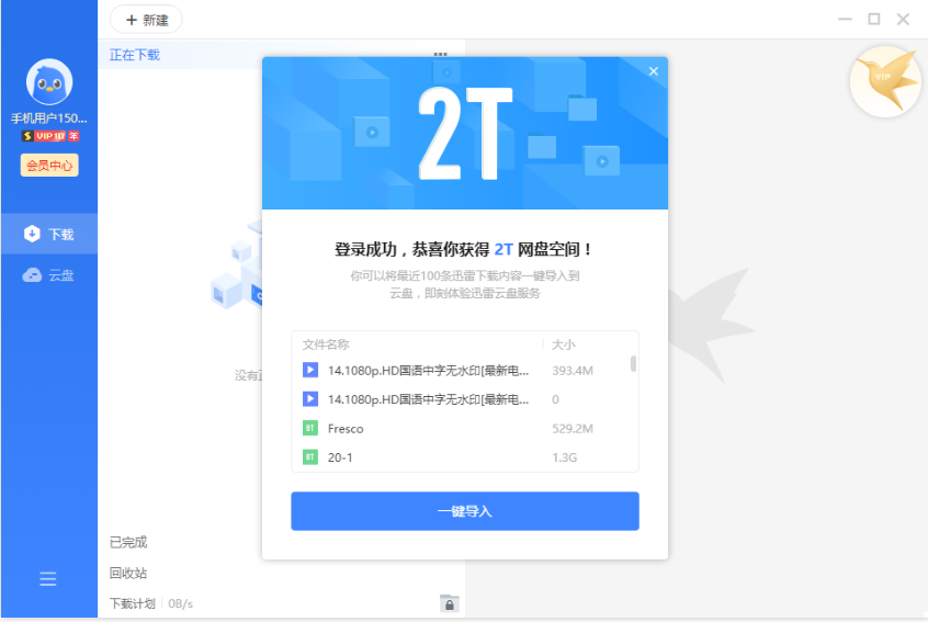 独家 全网唯一 迅雷12 Thunder v12.1.2.2662 去广告精简优化安装版 仅保留下载和网盘 需要其他通过更多自行下载