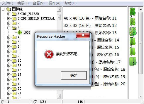 Resource Hacker v5.1.8汉化版