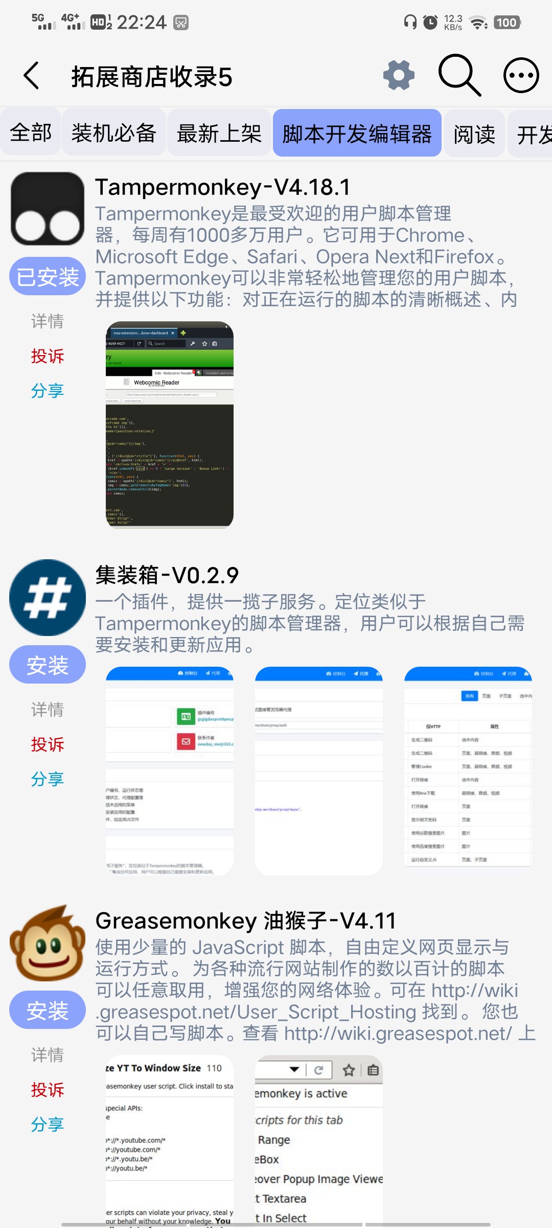可拓浏览器  (雨见浏览器)  最强安卓浏览器 手机版 v7.3.0.7 官方版