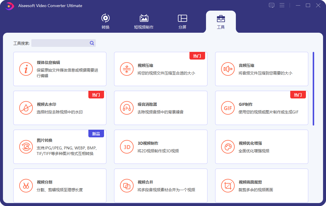 Aiseesoft Video Converter 旗舰版  (万能视频转换器) v10.7.16 汉化中文版 最好的视频分割软件
