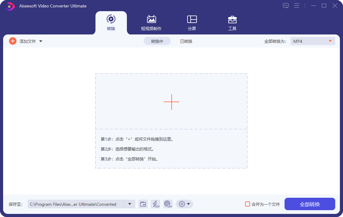 Aiseesoft Video Converter 旗舰版  (万能视频转换器) v10.7.16 汉化中文版 最好的视频分割软件