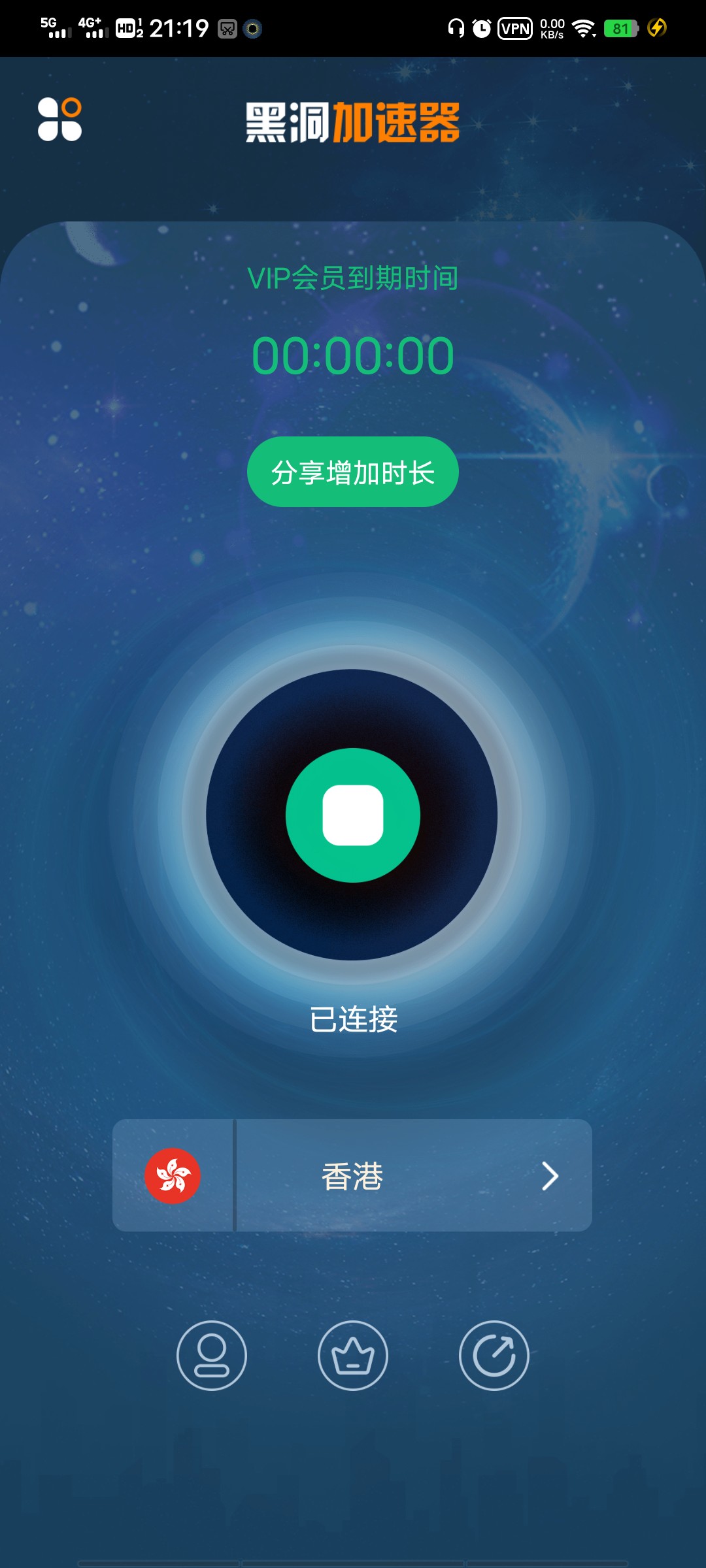 黑洞加速器 v4.5.3 安卓手机版 中文 vip 破解版 无需试用直接vip