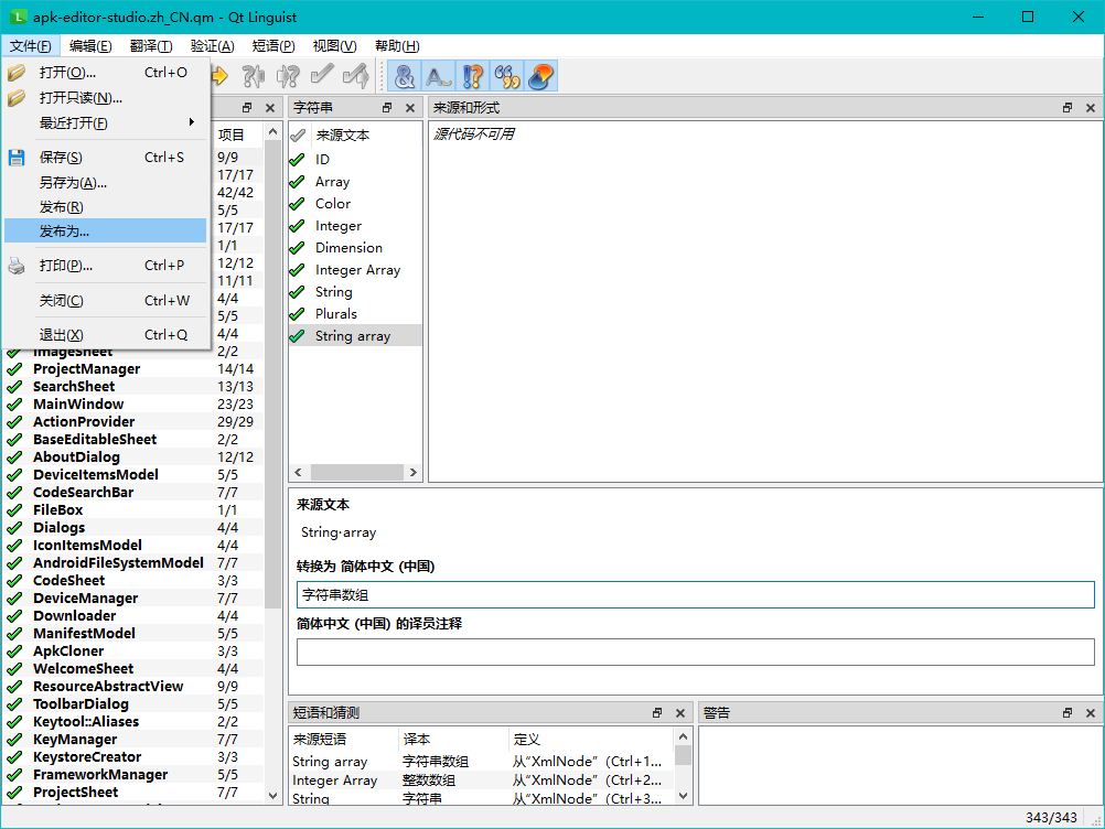 独家汉化 Qt语言家 Qt Linguist v6.7.2 中文汉化版 Qt翻译文件 qm汉化工具 ts汉化工具