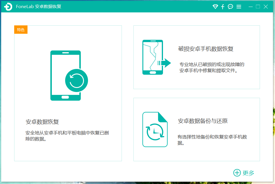 Aiseesoft FoneLab Android Data Recovery 3.1.10 安卓数据恢复软件