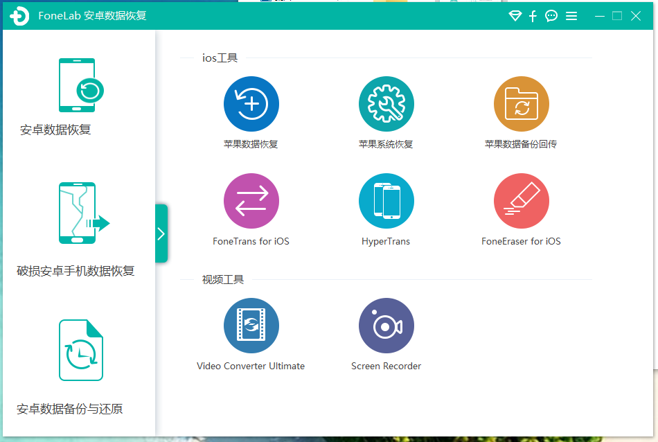 Aiseesoft FoneLab Android Data Recovery 3.1.10 安卓数据恢复软件