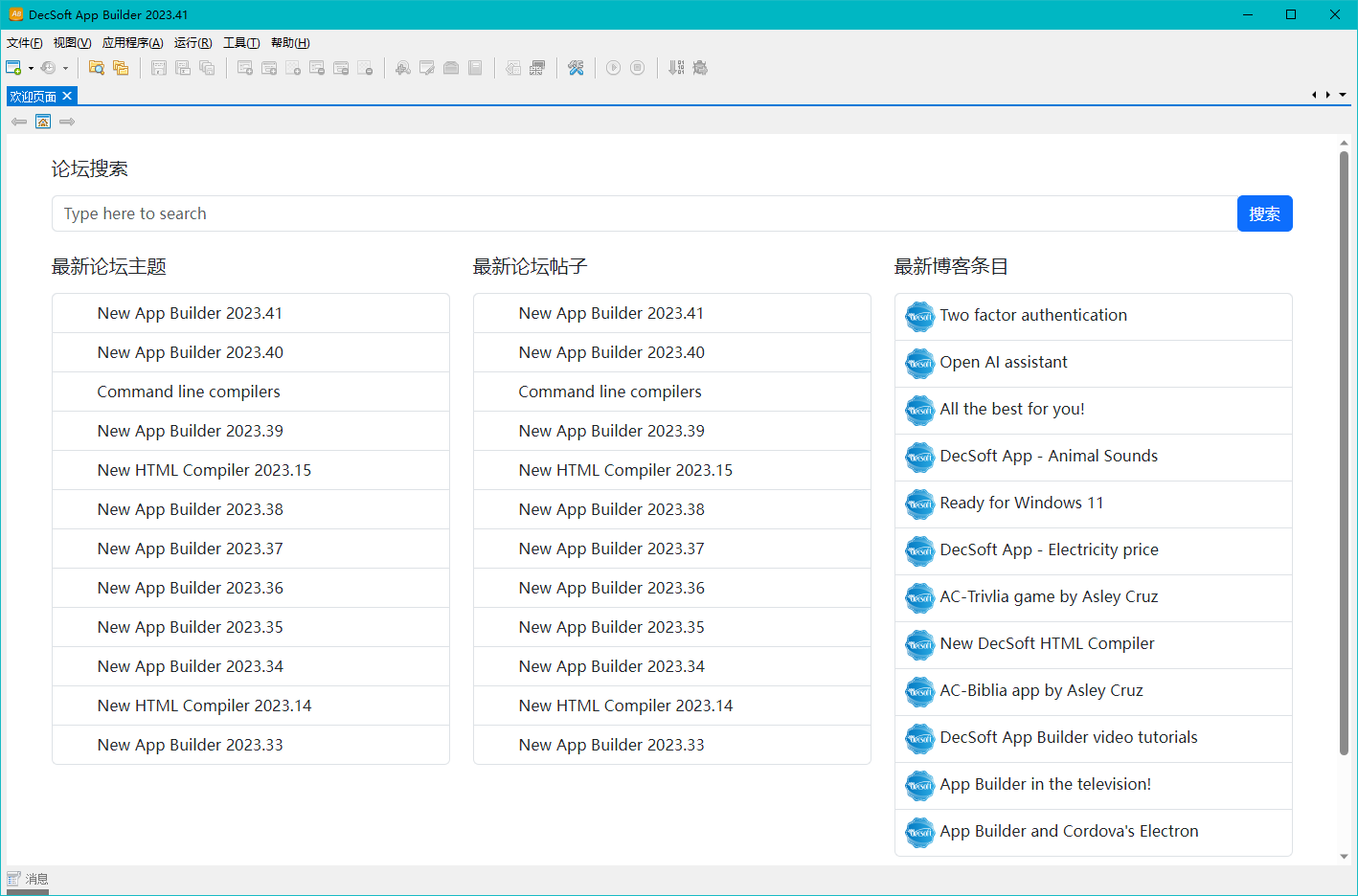 独家汉化 DecSoft App Builder v2023.41 x64 (webapp 开发工具)