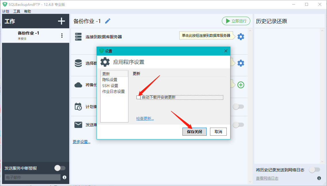 独家汉化 SQLBackupAndFTP v12.4.8 数据库自动备份软件 可备份到云盘ftp等