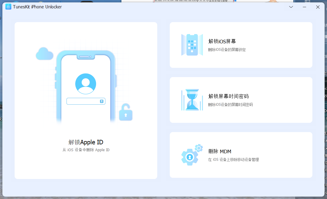 独家汉化 TunesKit iPhone Unlocker v2.3.0.15 苹果设备解锁工具 iPhone锁屏密码解锁工具