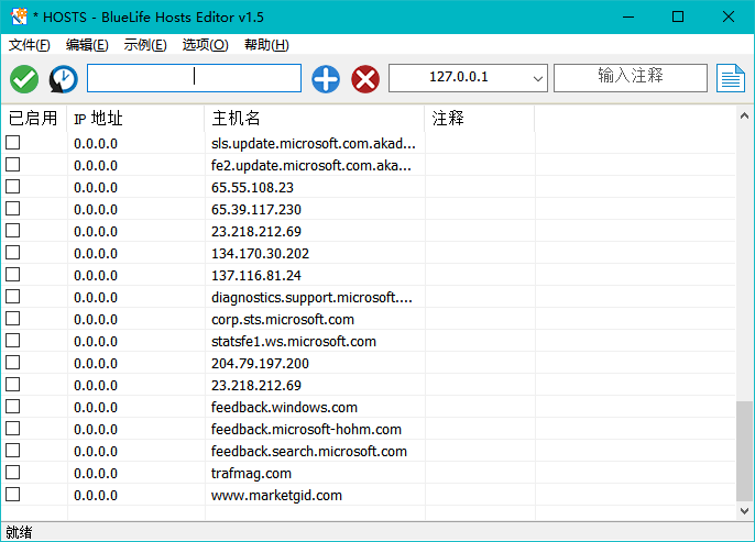 独家自适应系统 BlueLife Hosts Editor v1.5 中文版 hosts文件编辑器 软件联网禁止工具