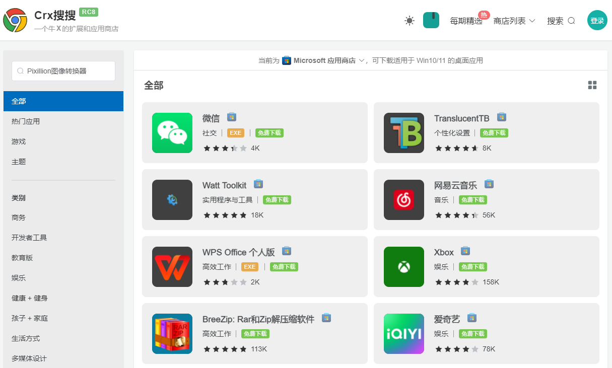 通过外链离线下载微软应用商店应用 Microsoft Store 应用并安装appx、msix等UWP应用
