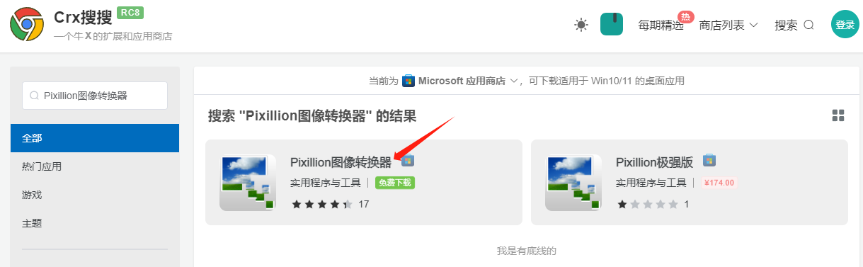 通过外链离线下载微软应用商店应用 Microsoft Store 应用并安装appx、msix等UWP应用