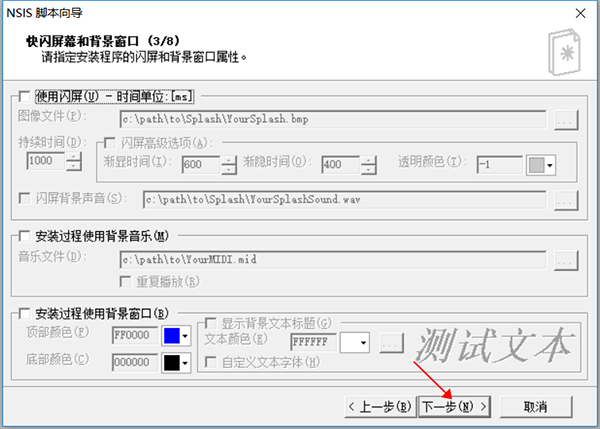 安装程序制作工具 nsis v3.09 中文增强版 附打包教程