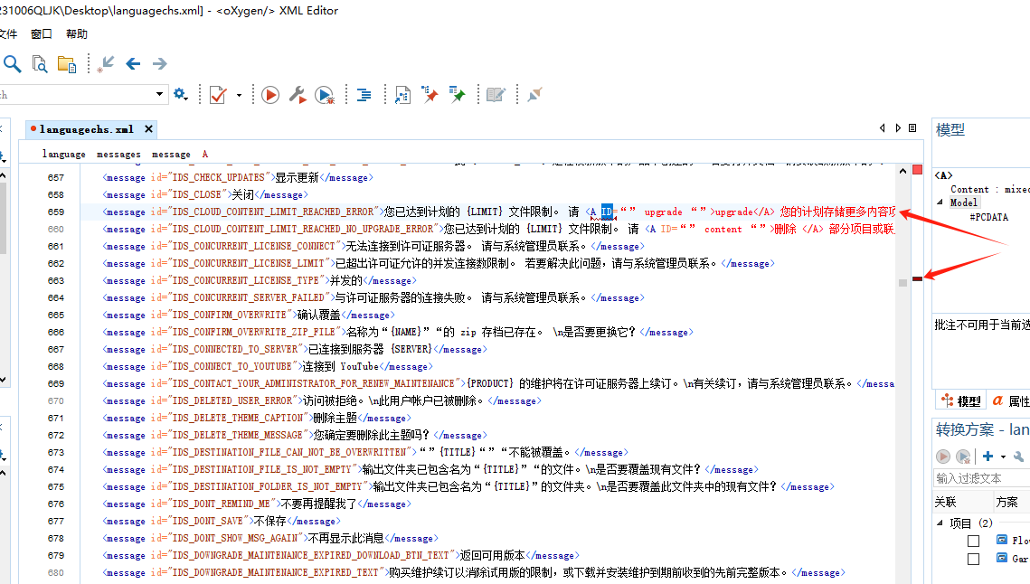 独家汉化 XML开发编辑器 Oxygen XML Editor v23.1 - v26 中文注册版