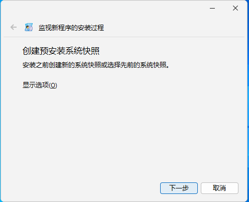 使用 Total Uninstall 制作绿色版便携软件完整教程