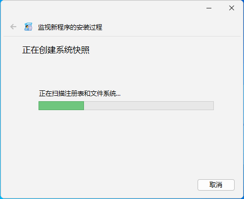 使用 Total Uninstall 制作绿色版便携软件完整教程