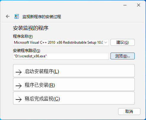 使用 Total Uninstall 制作绿色版便携软件完整教程
