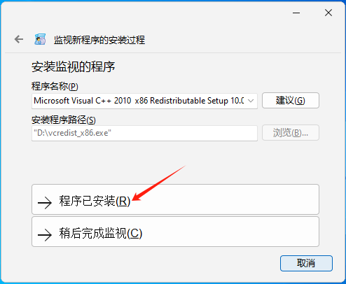 使用 Total Uninstall 制作绿色版便携软件完整教程