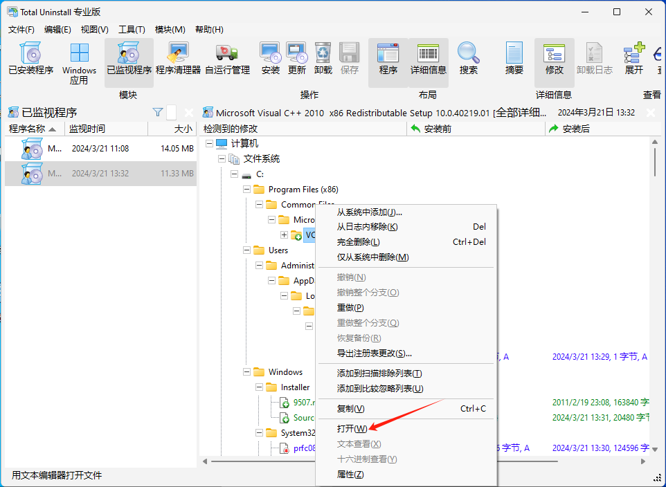 使用 Total Uninstall 制作绿色版便携软件完整教程