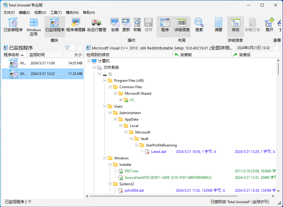 使用 Total Uninstall 制作绿色版便携软件完整教程