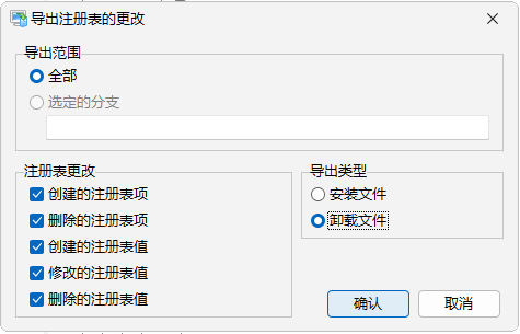 使用 Total Uninstall 制作绿色版便携软件完整教程