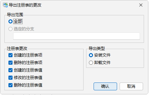 使用 Total Uninstall 制作绿色版便携软件完整教程