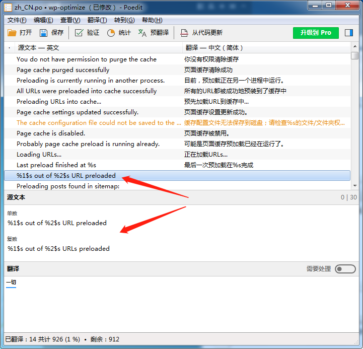 Po自动翻译工具再进化 Poedit自动翻译工具 真正一键翻译 无需再安装浏览器 PoTranslator自动翻译