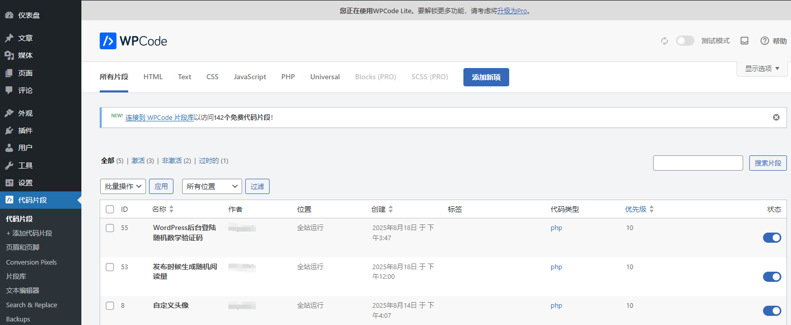 独家汉化 WordPress代码片段插件 WPCode Lite 2.3.0 汉化中文版 再也不用为了个小功能而修改主题了