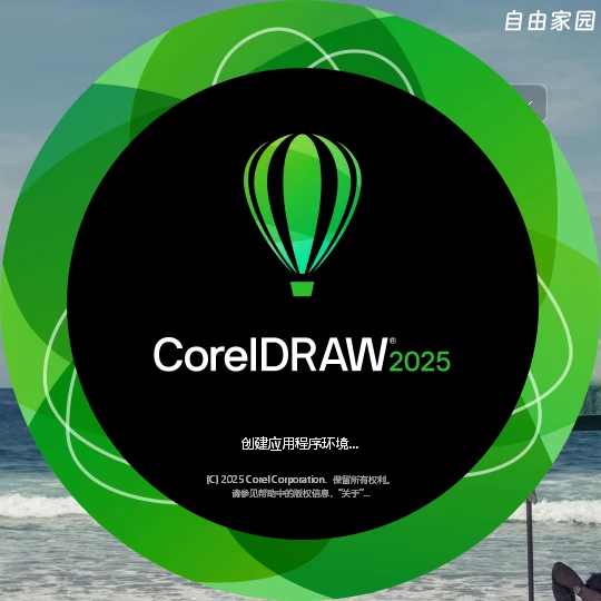 CorelDRAW Graphics Suite 2025 最详细安装指南与问题解决方案