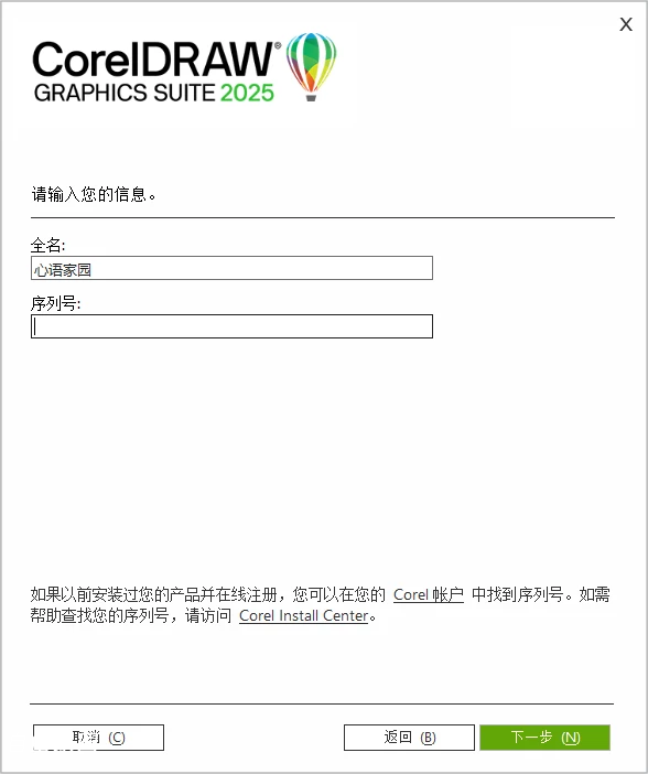 CorelDRAW Graphics Suite 2025 最详细安装指南与问题解决方案
