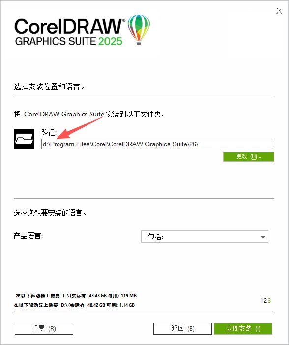 CorelDRAW Graphics Suite 2025 最详细安装指南与问题解决方案