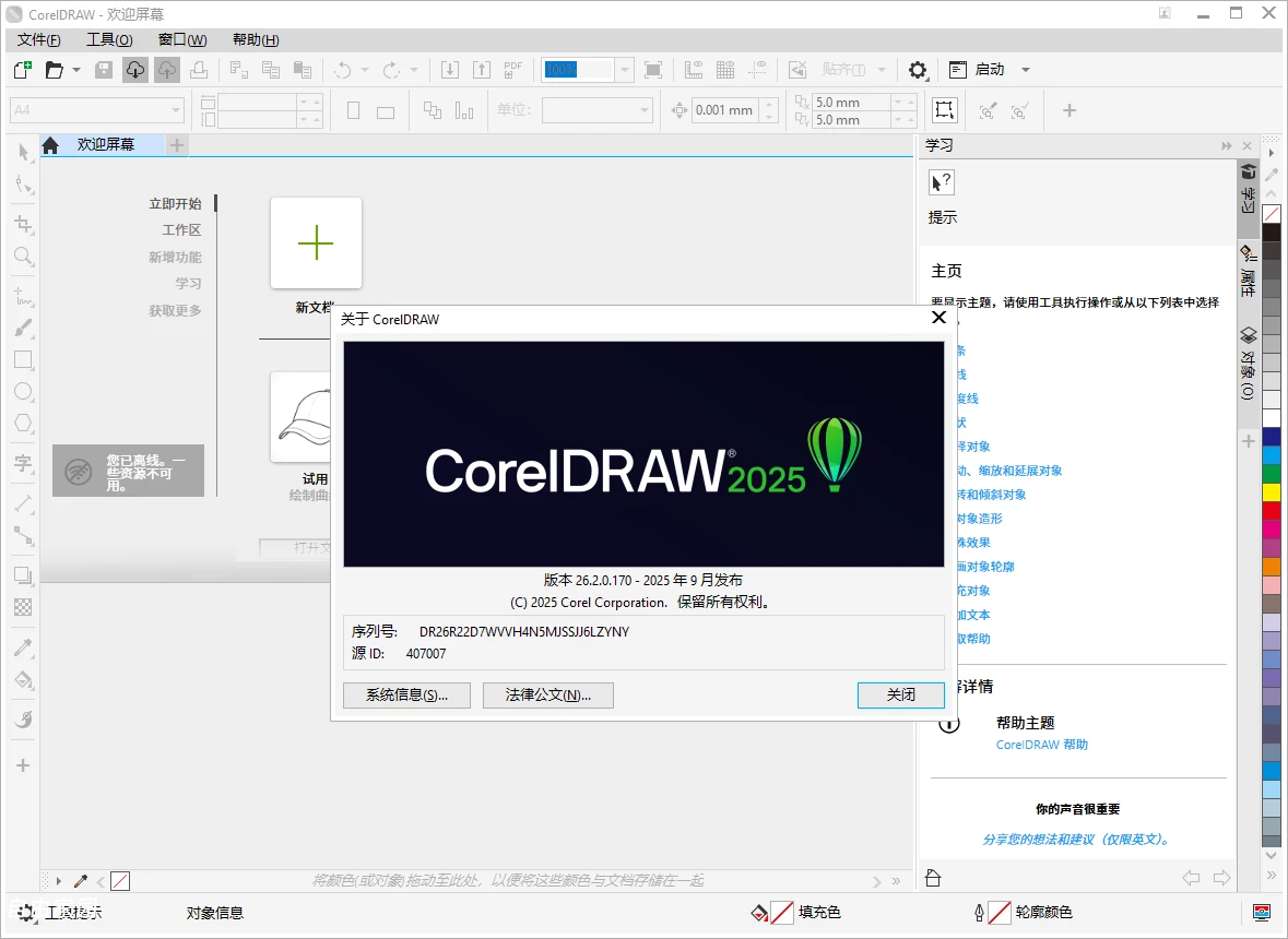 CorelDRAW Graphics Suite 2025 最详细安装指南与问题解决方案