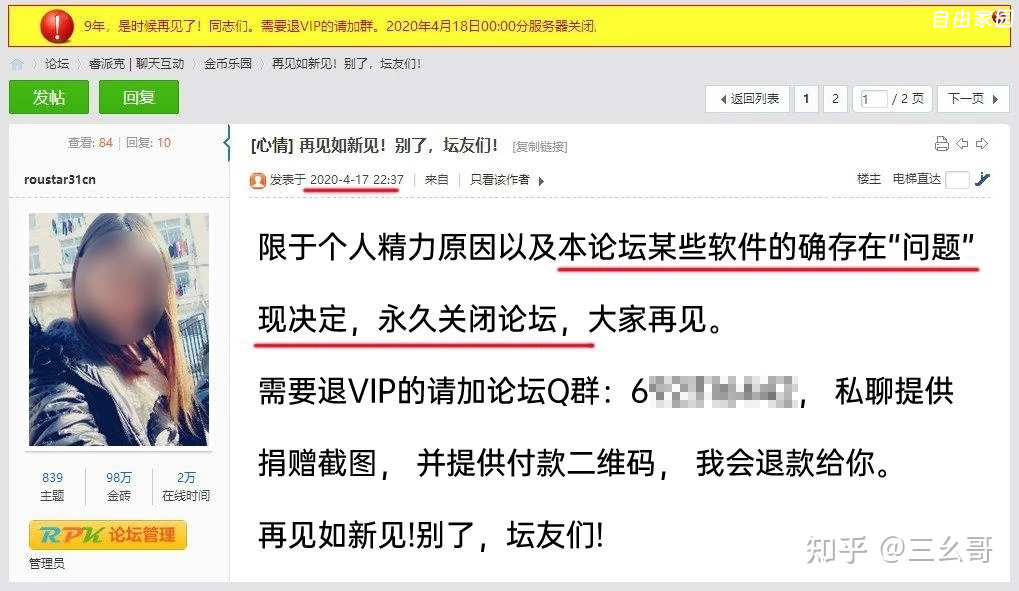 转载:关于睿派克论坛站长被抓捕案后续与司杰玛克丁的那些事情 转载:关于睿派克论坛站长被抓捕案后续与司杰玛克丁的那些事情